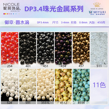 日本MIYUKI御幸DP3.4mm水滴珠11色珠光金属色系10g装米珠饰品材料