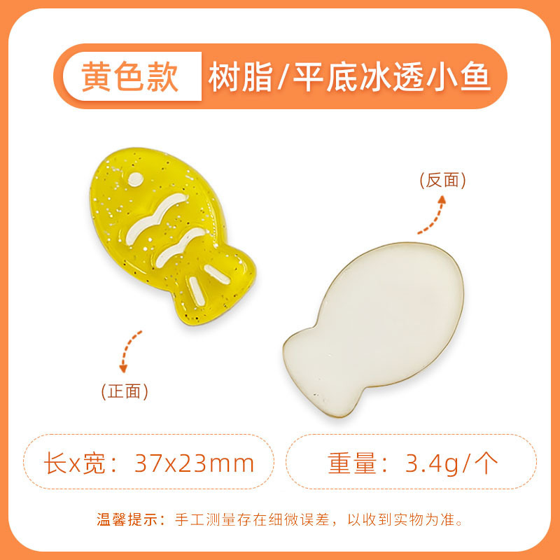 夏の新鮮なジュエリーアクセサリー氷透明かわいい花小魚携帯電話ケースパッチ diy ヘアピンヘアピン装飾|undefined