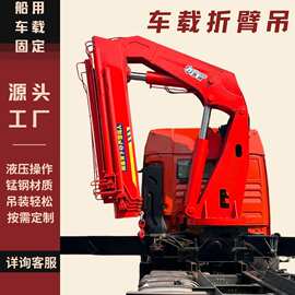 大吨位折臂吊车载船用固定式 锰钢折叠吊臂 液压伸缩吊机