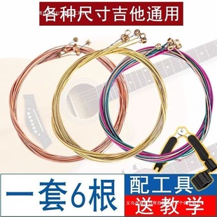 A Set of Guitar Strings, Folk Acoustic Guitar Universal Accessories, Colorfulful String Lines, One-String String Changing Tool, Complete Set]