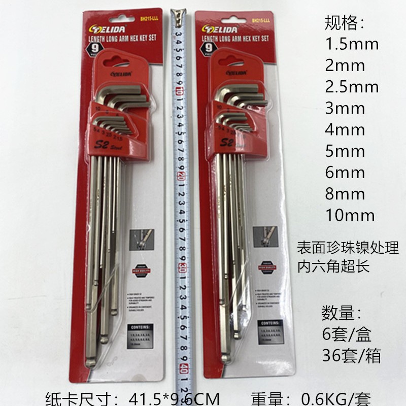 9件套珍珠镍超长型内六角扳手组套1.5-10MM