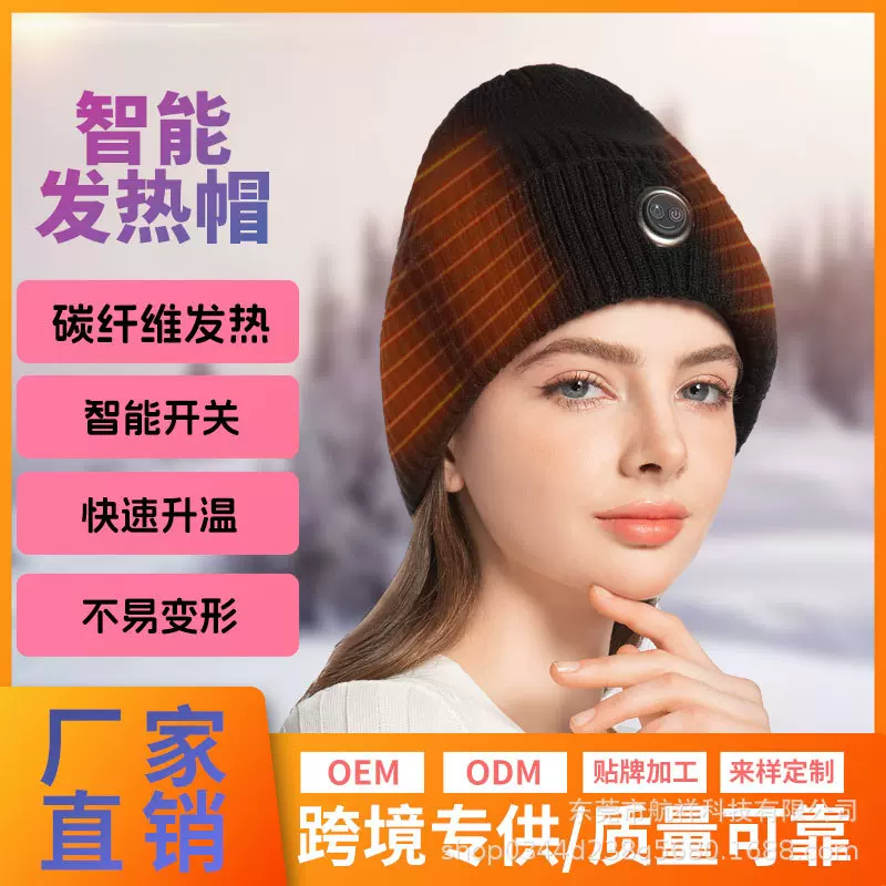 跨境爆款户外运动秋冬季保暖发热帽子针织电加热智能控温加热帽子