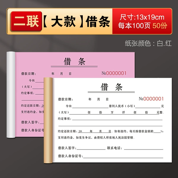 IOU (large amount)/2 copies [100 pages, 50 sets] thickened version
