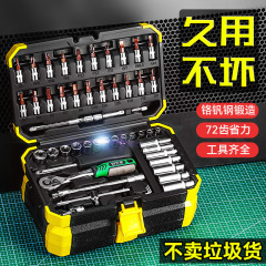 自動車修理セット工具53点セット修理車ラチェットソケットレンチ