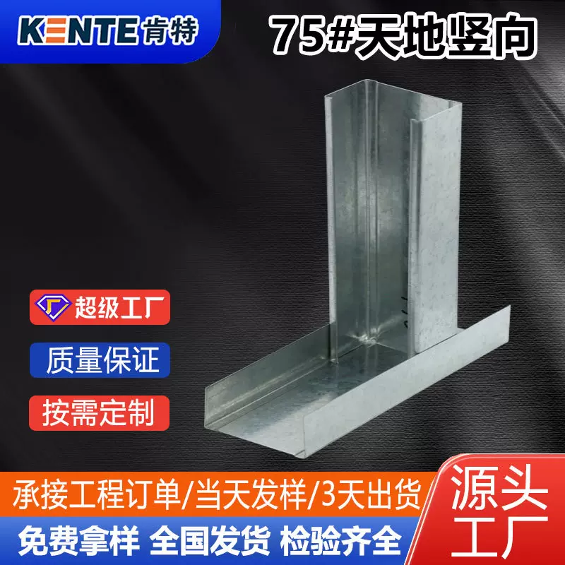 75型天地竖向轻钢龙骨隔墙工程专用龙骨厂家现货国标镀锌轻钢龙骨