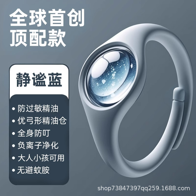 모기퇴치팔찌 [콰이어트블루*1]