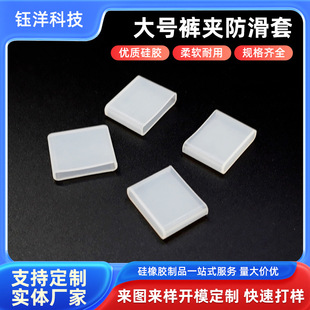 Large trouser clip silicone anti-slip cover clothing store suit trouser clip/hanger anti-slip silicone protective cover manufacturers wholesale