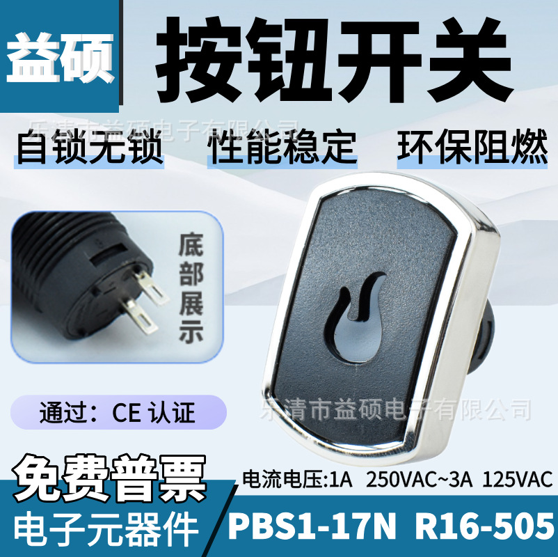 自锁无锁R16-505长方椭圆形两脚 电热炉按键开关PBS1-17按钮开关