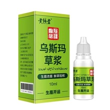 乌斯玛草汁生眉草浆睫毛浓密新鲜新疆乌斯曼鬓角发际线胡须增多