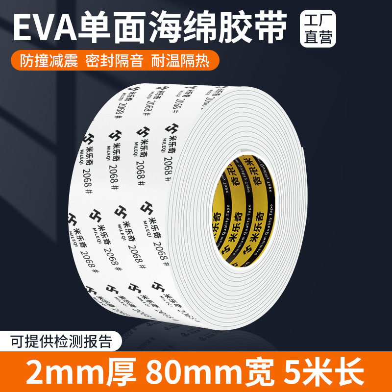 锂电池减震棉防震棉缓冲垫背胶自粘海绵片带胶泡沫胶垫eva单面胶|undefined
