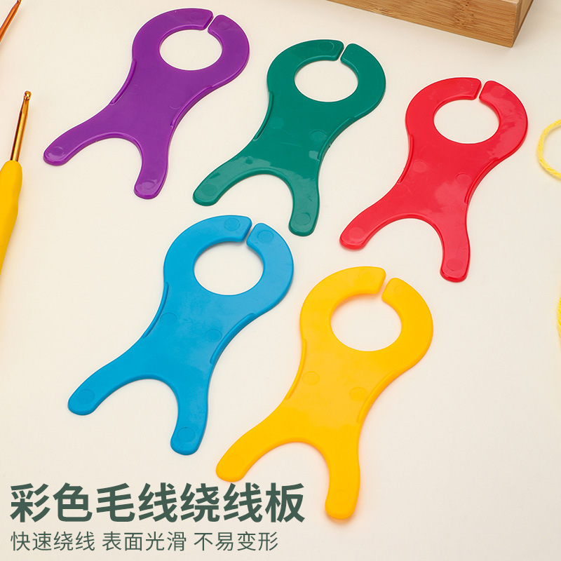 DIY毛衣编织器毛线绕线板 彩色塑料 手工毛衣线整理辅助工具材料