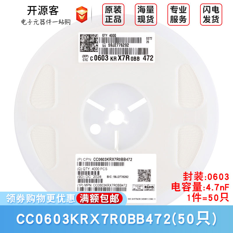 0603贴片电容 4.7nF(472) ±10% 100V X7R CC0603KRX7R0BB472
