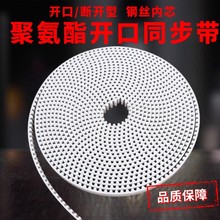 聚氨酯开口同步带3M 5M 8M T5 T10 S8M XL L H钢丝PU电梯门机皮带