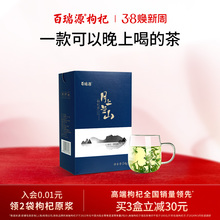 枸杞丨月上兰山枸杞芽茶54g 宁夏枸杞树鲜嫩芽炒制茶叶泡水