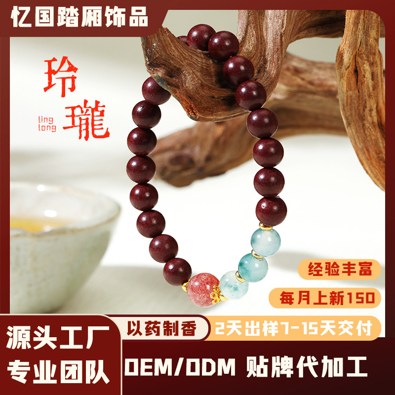 定制手串手工古法药香持久玫瑰合香珠手链文玩爆款礼物批代发