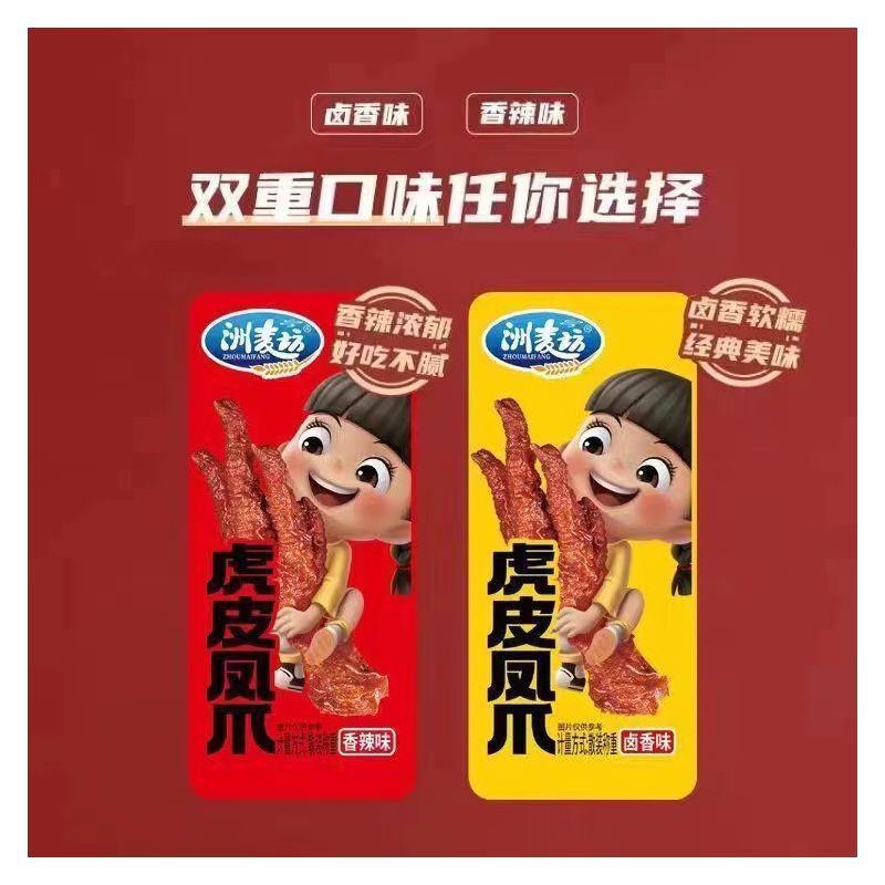 虎皮凤爪香辣鸡爪吃的零食便宜量大卤味熟食休闲解馋食品零食批发|undefined