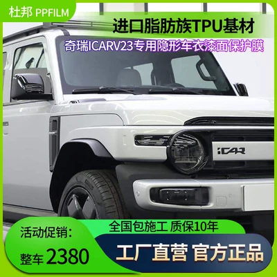 Cover, Imported Tpu Paint — Car paint protective film