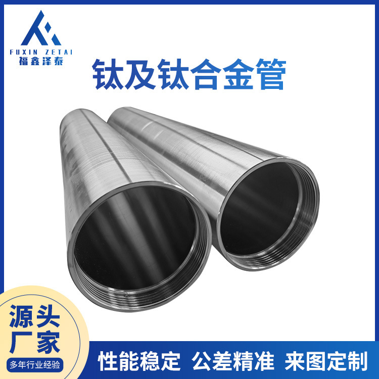 TA2/TC4钛管 钛合金管 工业纯钛 激光加工 规格齐全  可零切