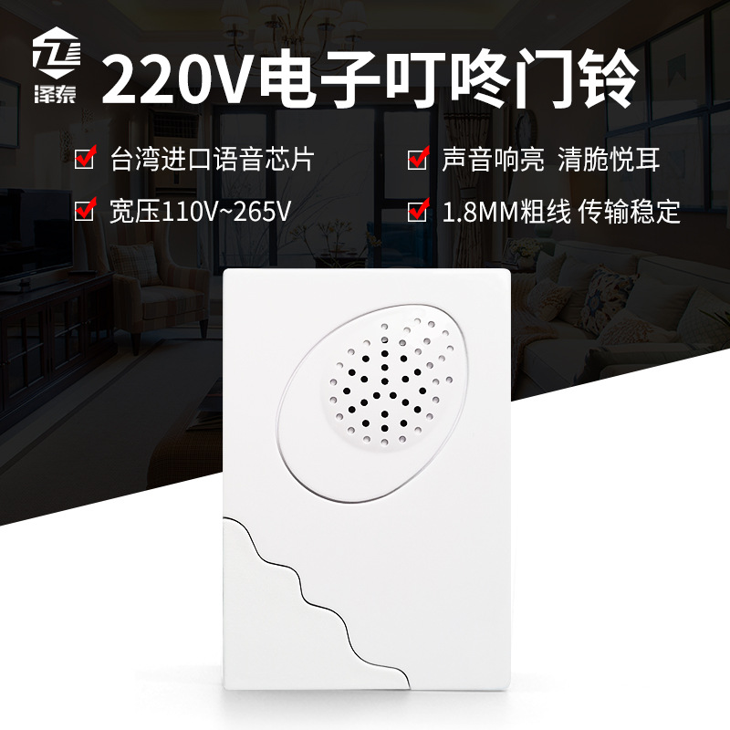 强电220V电子叮咚门铃 酒店宾馆家用两线门铃响亮无杂音有线门铃