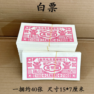 Traditional White Votes, Burning Paper, Wuqi Grave Paper Money, Wholesale Funeral and Sacrificial Supplies