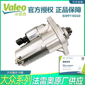 Valeo Starter Motor 020911024D 081511 442009 Volkswagen Jetta 10 Model