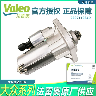 Valeo Starter Motor 020911024D 081511 442009 Volkswagen Jetta 10 Model (Starter and accessories)