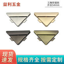 箱包皮具五金配件三角形插锁拧锁包包装饰锁外径54mm三角机关插锁