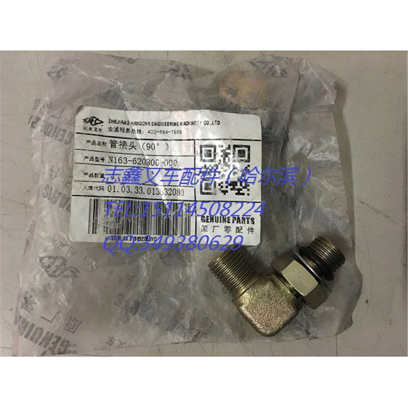 杭州叉车管接头 N163-620300-000 90度管接头 原厂件