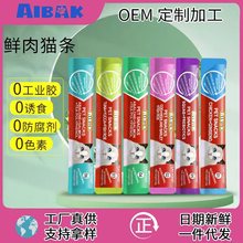 猫条猫零食批发整箱增肥发腮营养条鲜封包湿粮包一件代发宠物零食