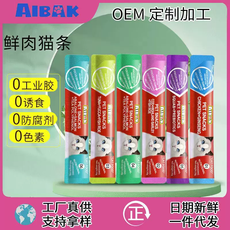 猫条猫零食批发整箱增肥发腮营养条鲜封包湿粮包一件代发宠物零食