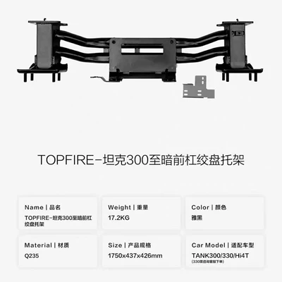 300 Dark Edition Kit TOPEFIRE: Big Surrounded - topfire-ultra-dark-front-bumper-winch-bracket