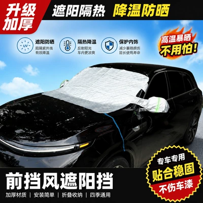 Car sunshade for sun protection and heat insulation, large car cover, thickened front windshield snow cover, frost protection