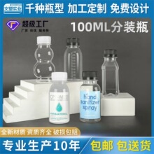 100ml���bƿ����͸��pet���̶Ș�ƷҺ�wԇ��șˮ�ƾ�һ����Сƿ��