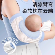 婴儿手臂凉席夏天抱娃手臂垫宝宝喂奶冰袖抱孩子胳膊凉枕冰丝袖套