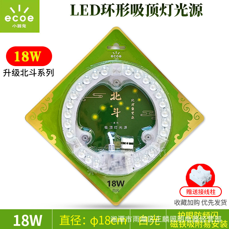 Pequeño fantasma hogar LED lámpara de transformación panel de la lámpara de techo núcleo Módulo fuente de luz LED lámpara de reemplazo Parche pequeño fantasma