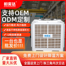 恒爽达安装式环保空调工业环保空调厂房车间通风降温节能水冷空调