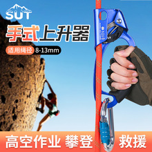 SUT户外超轻手式上升器高空爬绳器攀爬器省力左右手登山攀岩装备