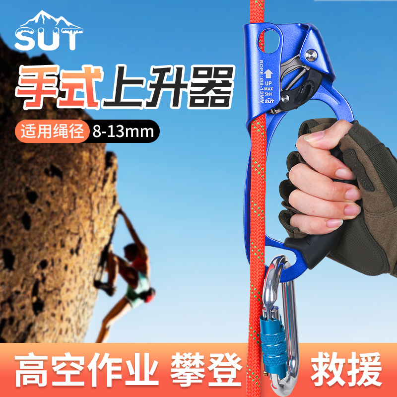 SUT户外超轻手式上升器高空爬绳器攀爬器省力左右手登山攀岩装备