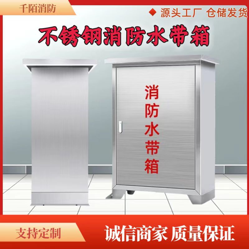 不锈钢消防水带箱灭火器消火栓水带卷盘消防器材放置箱消防箱厂家
