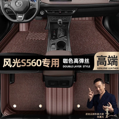 Ayaqaltılar (Kovriklər) Dongfeng Scenery S560 foot pads - curry-color-leather-curry-color-high-stretch-silk-double-layer