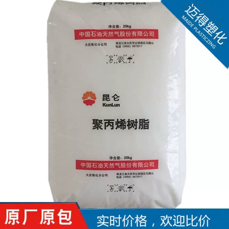 PP大庆炼化EPS30R高抗冲注塑级家用日杂用聚丙烯树脂原料