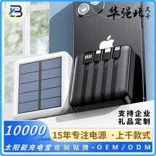 太阳能充电宝迷你自带线10000毫安大容量快充移动电源logo定印制