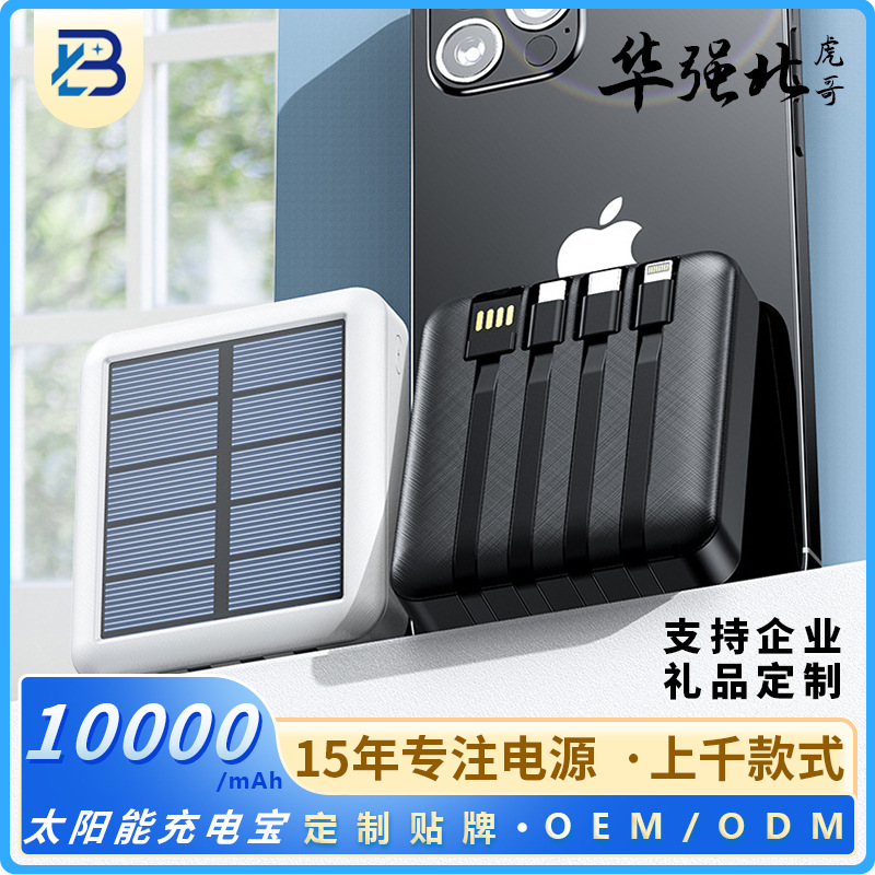 太阳能充电宝迷你自带线10000毫安大容量快充移动电源logo定印制