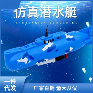 Electric Submarine Toy Children's Water Bathing Toy Boat Model Non-remote Control for Boys Special Olympics