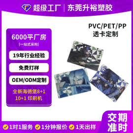 pvc透卡定制明星动漫周边塑胶卡片pp定做通透小卡印刷pet源头工厂