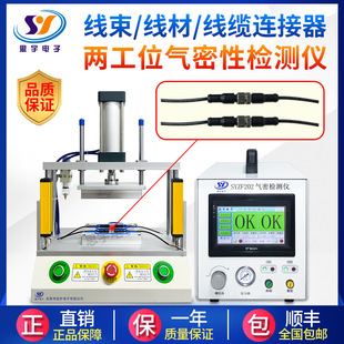 Automotive Wire Waterproof Tester Wiring Harness Connector Air Tightness Detector Two-channel High Efficiency Leak Detector