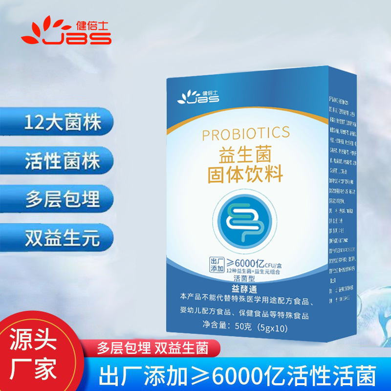 Probiotics Jianbeishi Probiotic Freeze-Dried Powder Active Strains Prebiotics Probiotics Probiotic Enzymes Customized Probiotics