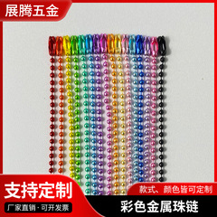 厂家批发彩色吊牌链圆珠链diy钥匙链饰品配件电镀电泳珠链