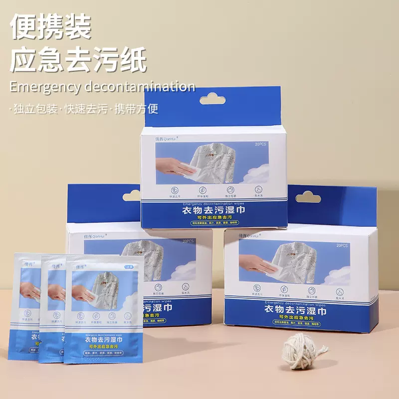 衣物去污湿巾 衣物清洁纸 一次性便携衣服去污去渍去果渍独立单片
