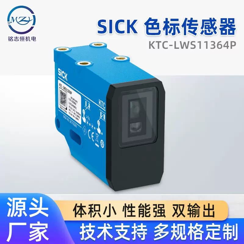 全新原装SICK色标传感器KTC-LWS11364P光电传感器西克厂家原装